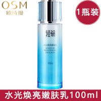 欧诗漫保湿乳液100ml补水锁水改善暗沉修护滋养轻妍焕亮嫩肤乳女 嫩肤乳100ml*1瓶