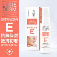 俄罗斯Librederm妮蓓丹维生素E乳液均匀肤色保湿补水抗氧化面霜