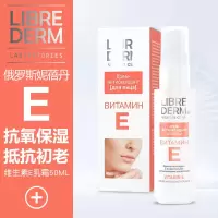俄罗斯Librederm妮蓓丹维生素E乳液均匀肤色保湿补水抗氧化面霜