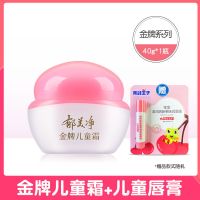郁美净金牌儿童霜嫩肤露宝宝霜儿童面霜润肤乳霜国货补水保湿乳液 40g霜+儿童唇膏
