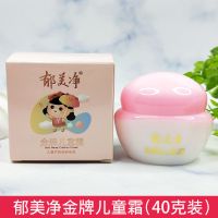 郁美净金牌儿童嫩肤露100g宝宝婴幼儿面霜保湿润肤乳液春夏秋冬涂 郁美净金牌霜