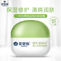 紫婴坊婴儿面霜四季儿童身体乳天然保湿滋润补水多效宝宝面霜