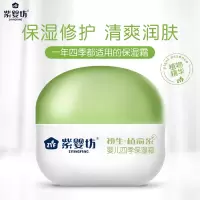 紫婴坊婴儿面霜四季儿童身体乳天然保湿滋润补水多效宝宝面霜