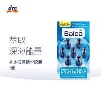 德国原装芭乐雅玻尿酸原液胶囊收缩毛孔精华液补水保湿1板/7粒 海藻补水1板/7粒(蓝色)