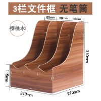 办公室桌面收纳盒文件收纳架资料架书立盒笔筒办公用品置物架木质 C01樱桃木