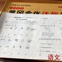 2021新一年级上册语文和数学人教版试卷单元测试卷全套同步练习题 一年级上册 [语文]1本