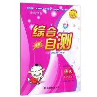 2021年综合自测·语文四年级上册人教版含试卷夹页湖南教育出版社