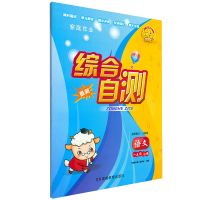 2021年新版 综合自测·语文一年级上册人教版(含试卷夹页)
