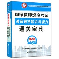 山香2021下半年教师资格证考试用书小学教资历年真题预测试卷试题 教育能力 宝典 1本