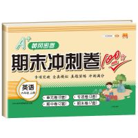 期末总复习一二三四五六年级上下册语文数学英语同步训练冲刺试卷 期末冲刺卷[英语] 三年级上册