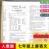 2021七年级上册试卷全套人教语文数学英语物理生物历史全优达标卷 七年级上册 生物 人教版