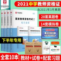 华图中学教师资格证考试用书2021初高中语文数学英语教材真题试卷 初中教师资格 全真题库1280题