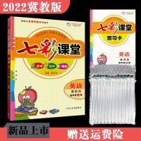 四年级七彩课堂英语上册2022冀教版小学同步课本讲解互动精练全讲