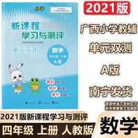 新课程学习与测评单元双测四年级数学上册人教版A版广西教辅2021