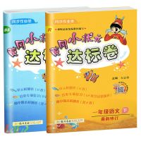 黄冈小状元达标卷一二三四五六年级上下册语文数学同步试卷人教版 一年级下册 语文(人教版)