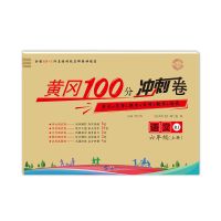 黄冈期末冲刺100分人教版 小学1-2-3-4-5-6年级 上下册试卷测试卷 六年级 上册 英语 (共1册)