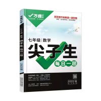 2022万唯中考数学尖子生每日一题物理化学培优拔高万维789年级 七年级数学