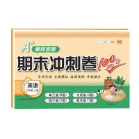 黄冈密卷期末冲刺100分123456年级上下册语文数学英语人教版试卷 英语(人教版) 期末冲刺卷四年级下册