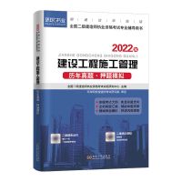 环球2022二级建造师考试历年真题押题试卷二建筑市政机电水利公路 [施工管理]试卷1本+高频考点速记