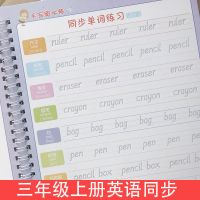 三年级英语字帖上册下册 小学生三四五六3-6年级凹槽英文练字帖板 三年级(上册)衡水体英语+10芯