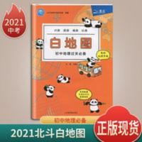 北斗白地图初中地理手账识图读图填图记图七八九年级中考总复习 北斗地图 白地图初中地理过关