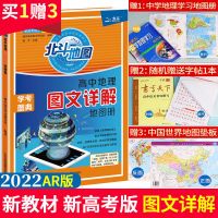 2022新版北斗地图册高中新教材新高考版高中地理图文详解地理图册 新教材新高考版 山东省专版(附带考点解析)
