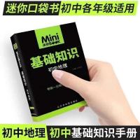 21新版北斗白地图初中地理过关图册七八九年级总复习指导资料 初中地-理基础知识