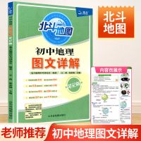 学习北斗地图初中地理图文详解笔记版初中地理教辅复习资