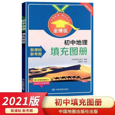 初中地理图文详解指导地图册填充图册人教版中考地理总复习 地理填充图册