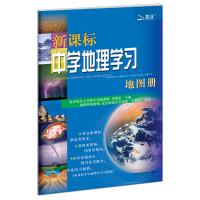 北斗地图册高中地理图文详解指导地图册区域地理高中版高考2021 北斗地图/地图册