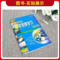 2022版北斗地图 中学地理图文详解指导地图册区域地理图册 中学地理学习地图册