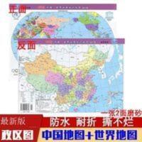 中国地理地图世界地理地图防水正反面地理地图垫板政区版北斗地图 中国世界地理知识地图 政区版(PVC材质)