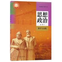 政治书 2021新版人教版高中思想政治必修4人教版高中政治必修4