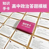 高中政治知识手卡答题模板高中通用知识点答题模板爱学习