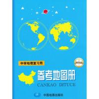 2021增强版中学地理复习用书参考地图册必修高考考试地理图册高中