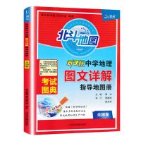 2021新版谭木北斗地图中学地理图文详解指导地图册中学地理