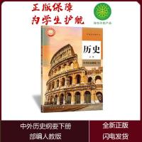 2020新版人教版高中历史必修下册中外历史纲要下教材高一人教版