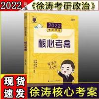 2022考研政治肖秀容1000题徐涛核心考案2022 考研政治 徐涛核心考案