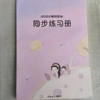 腿姐思维导图技巧班讲义2022考研政治 腿姐 同步练习