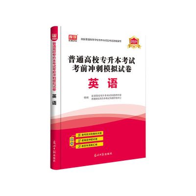 2021年全国普通高校专升本英语计算机政治管理学语文高数教材试卷 全国版专升本试卷 计算机基础