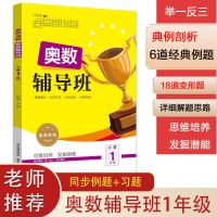 小学数学思维解密同步奥数经典45讲一二三四五六年级举一反三通用 奥数辅导班[官方正版] 六年级