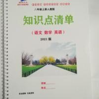 初中七八年级上册政治历史地理生物语数英知识点归纳总结四合一 八年级上册语数英知识点