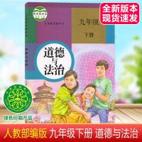 2021九年级下册全套人教版语文数学英语物理化学政治历史七本全套 九下[人教版]政治