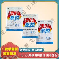 2021年秋课时掌控初中上册七八九年级语数英地理物理化学政治 七年级上册 化学人教版