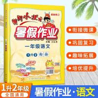 黄冈小状元暑假作业一二三四五年级语文数学英语黄冈暑假作业 语文 一年级