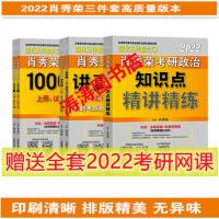 2022考研政治肖秀榮1000题肖秀榮精讲精炼肖4肖8肖四肖八肖1000题 2022高质量(送网课) 讲真题