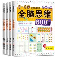 [老师]全脑思维600题全4册 儿童数学逻辑思维训练书籍 幼儿 全脑思维阶梯训练600题全4册