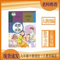 部编9九年级下册全套7本语文数学英语物理化学政治历史教材人教版 九年级人教版下册政治