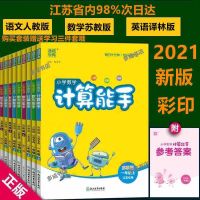 默写能手计算能手2021秋一二三四五六年级语文人教数学苏教英语译 老版随机发货不指定 一年级上册