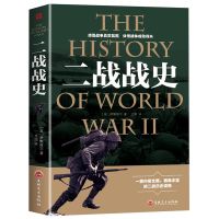 彩图367页]二战全史 政治军事抗日战争历史书籍世界大战历史书籍 二战战史